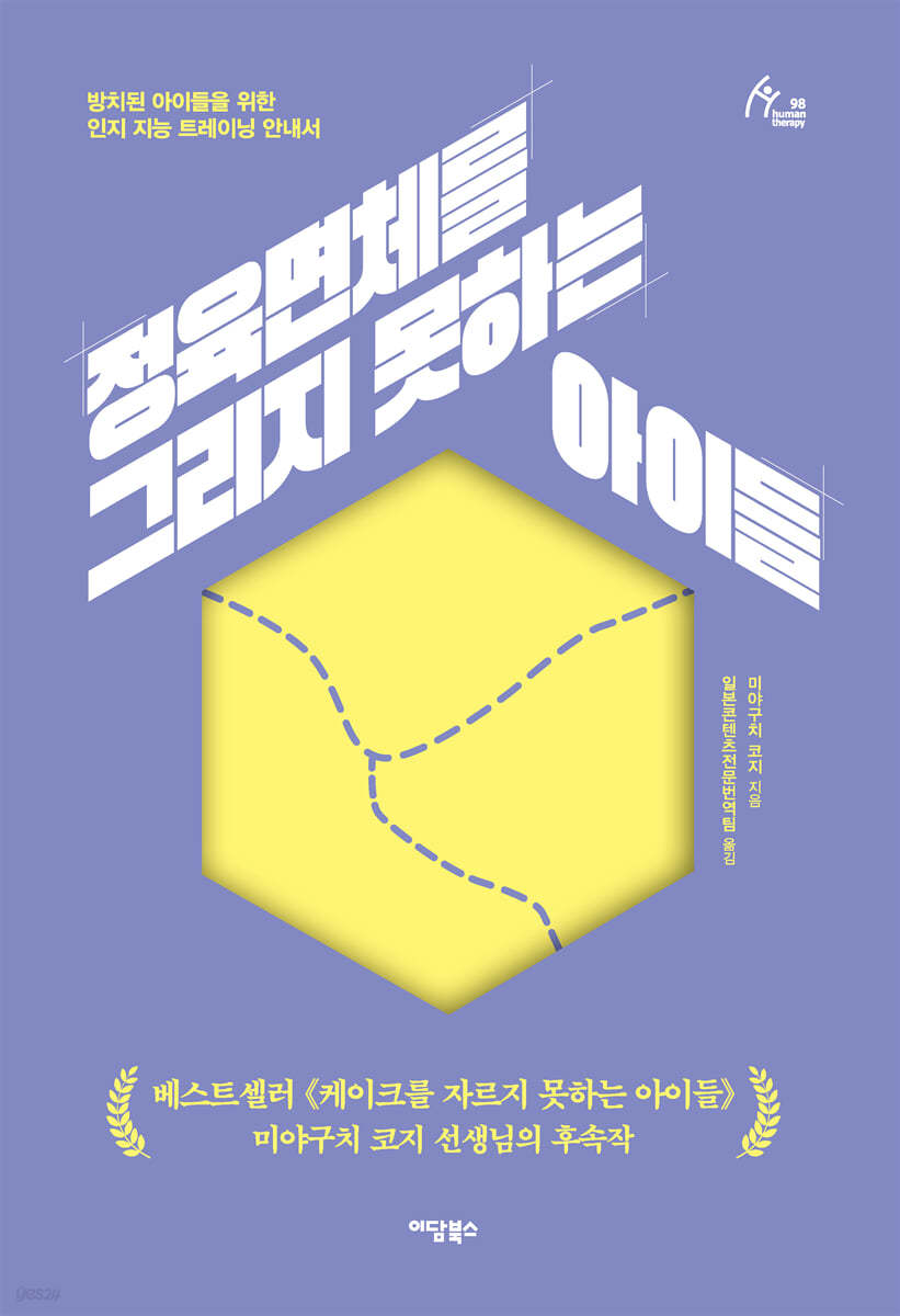 정육면체를 그리지 못하는 아이들 (큰글자도서)