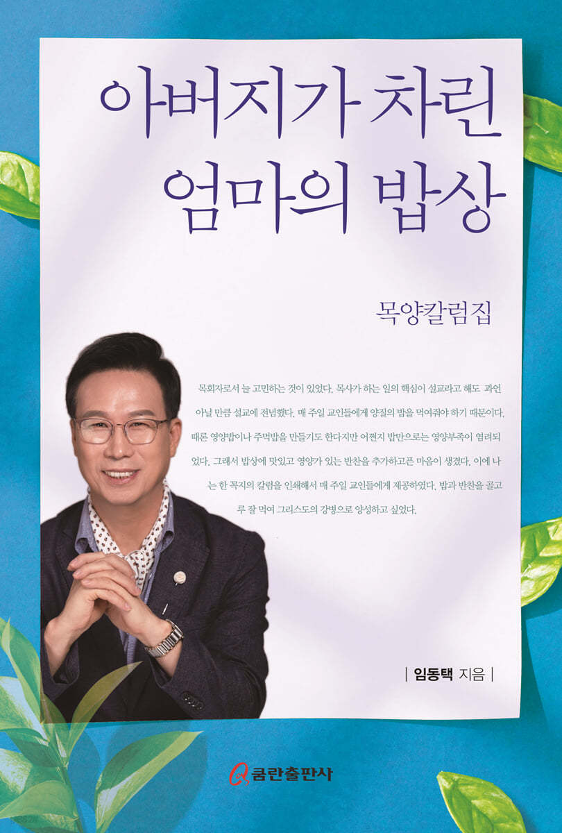 아버지가 차린 엄마의 밥상