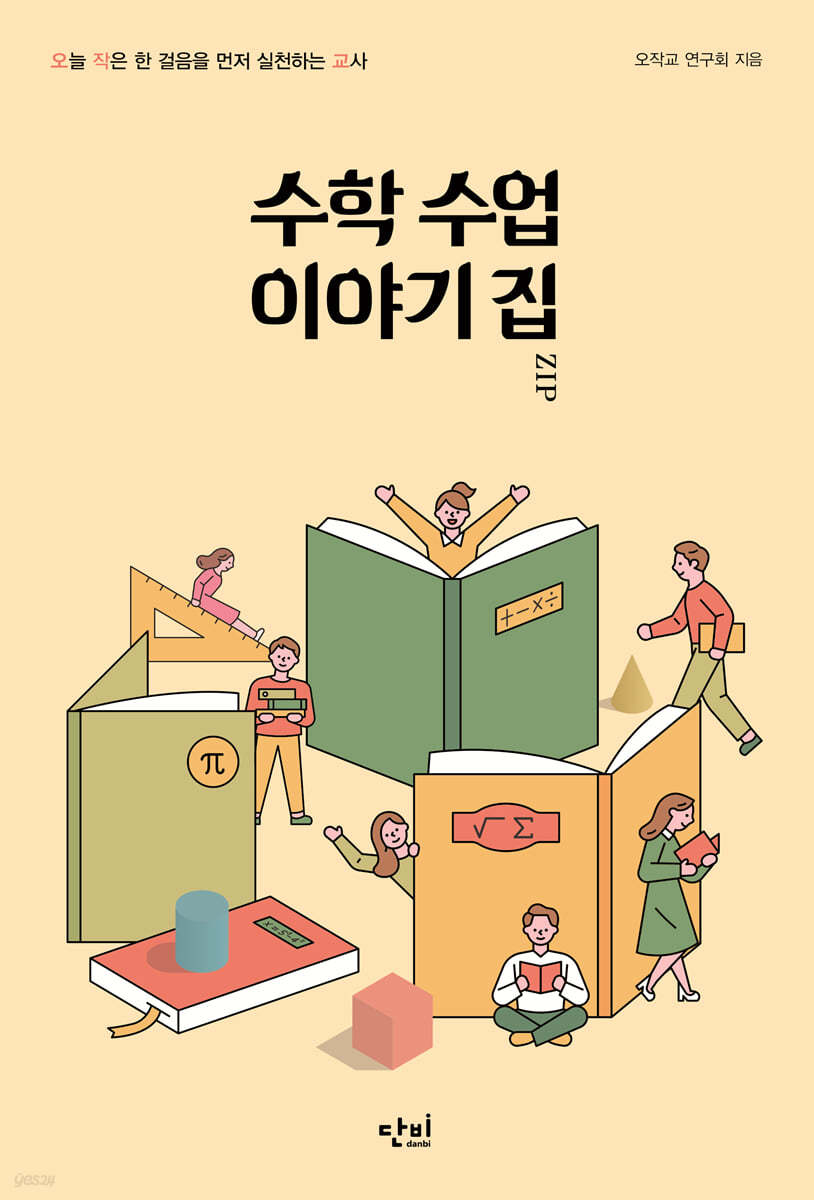 수학 수업 이야기 집ZIP