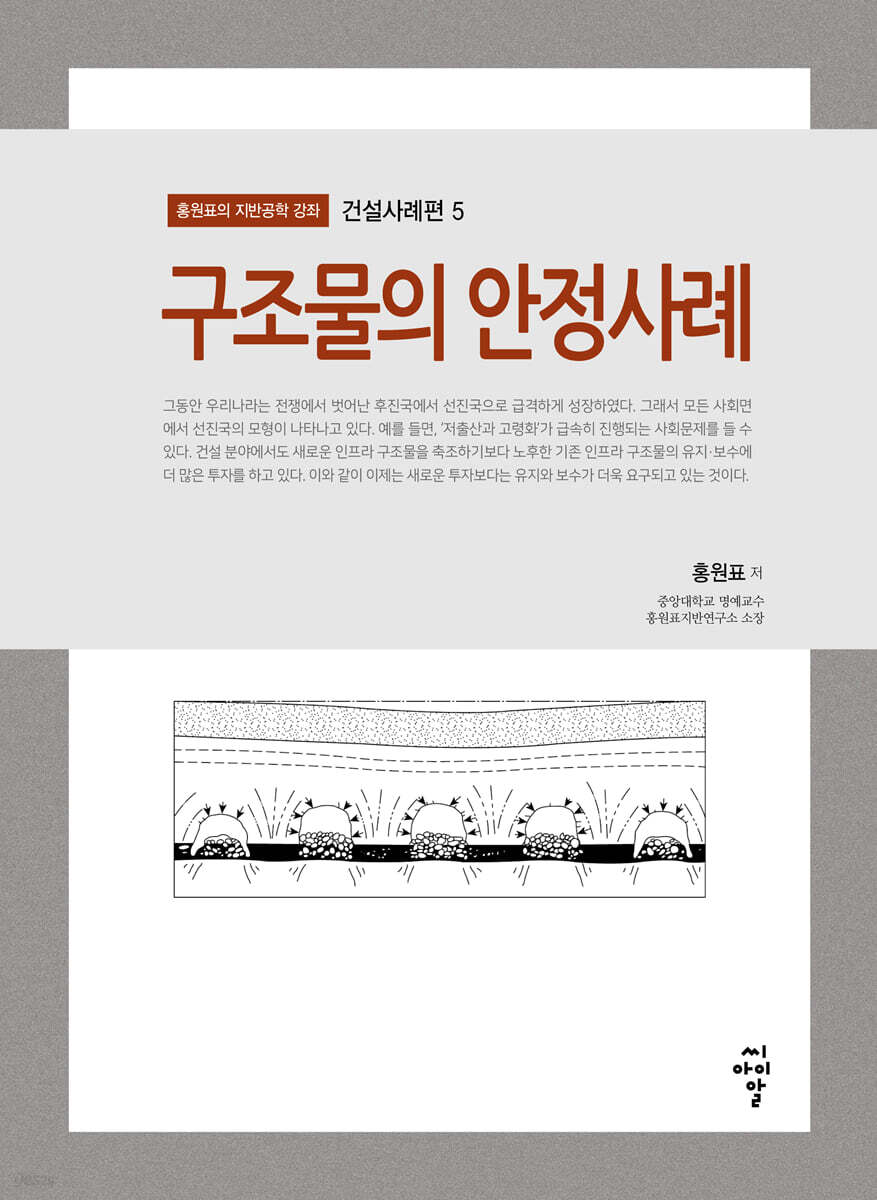 구조물의 안정사례