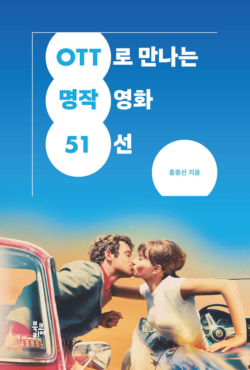 OTT로 만나는 명작영화 51선