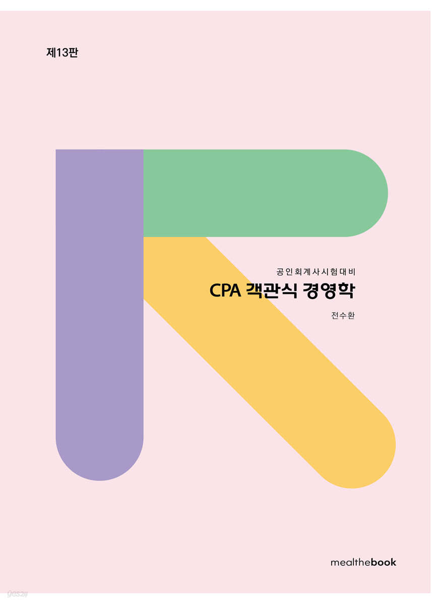 CPA 객관식 경영학