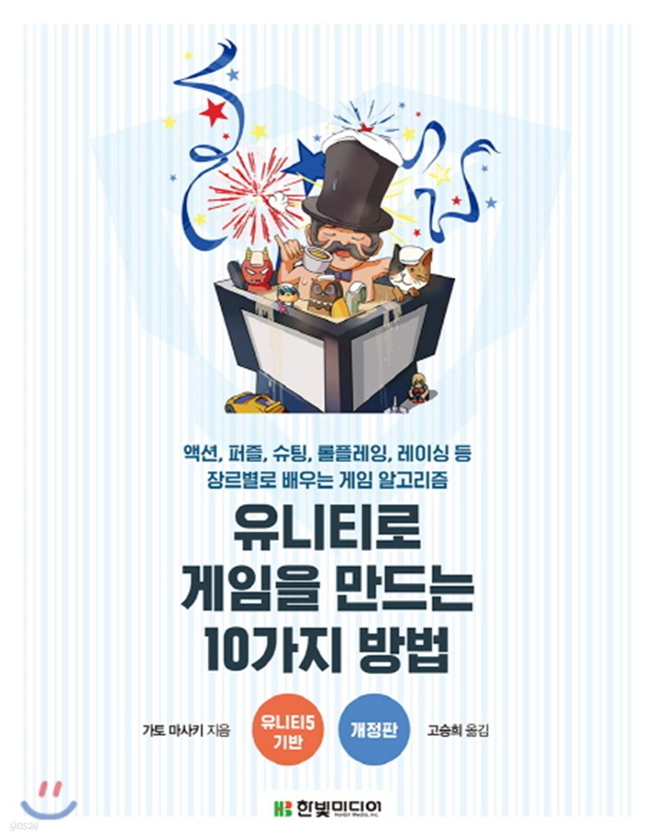유니티로 게임을 만드는 10가지 방법