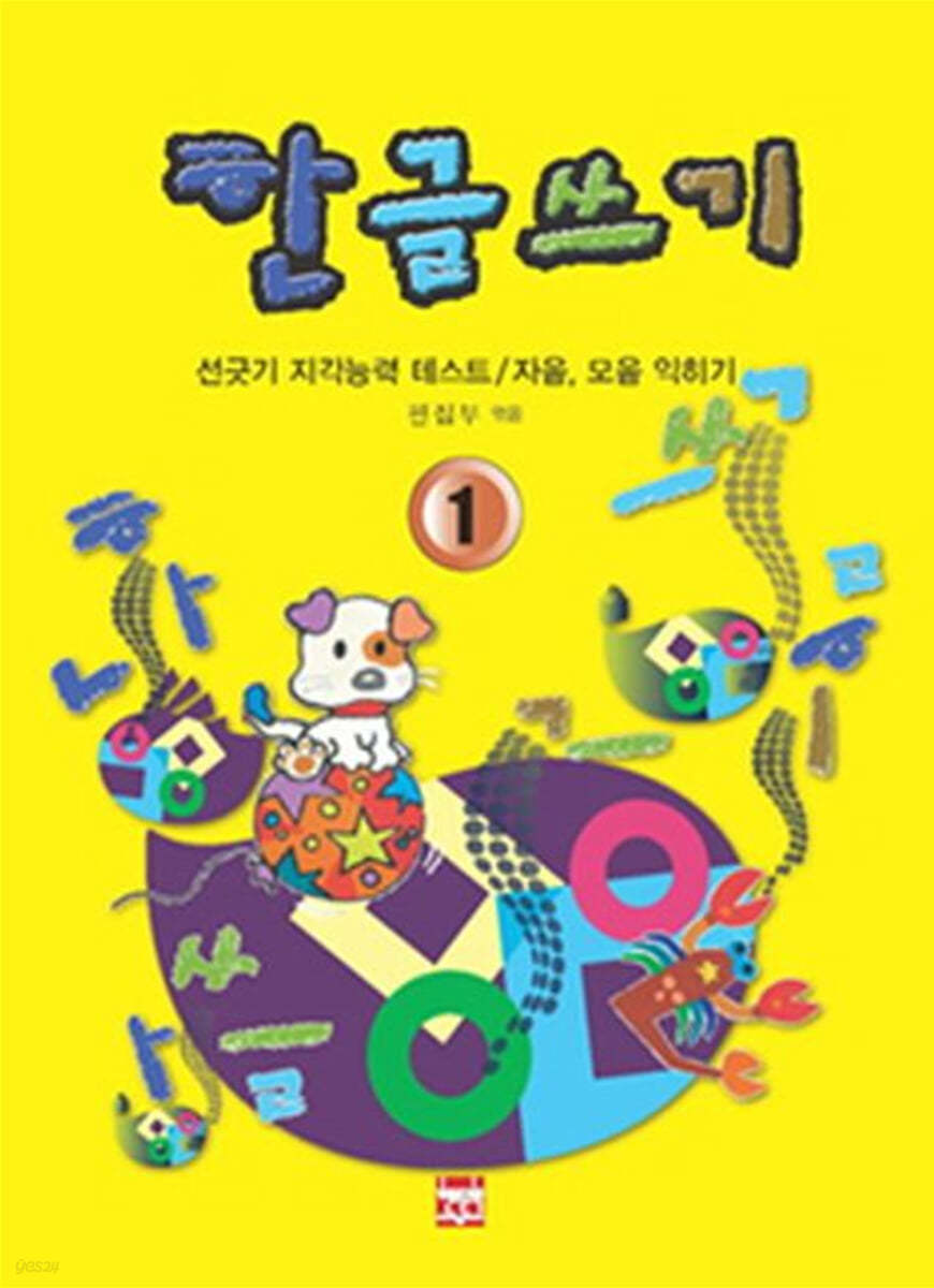 한글쓰기 1