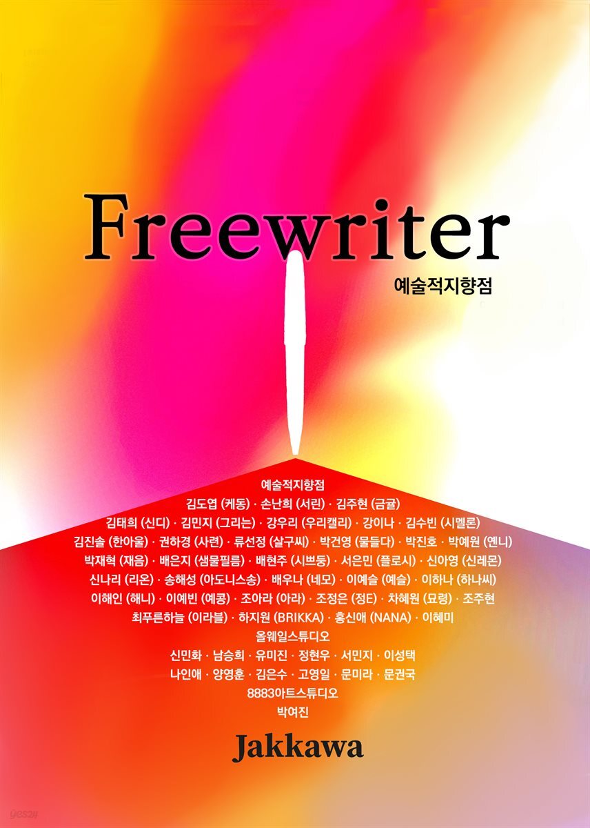 [전자책] Freewriter - 예스24 [전자책]Freewriter - 예스24