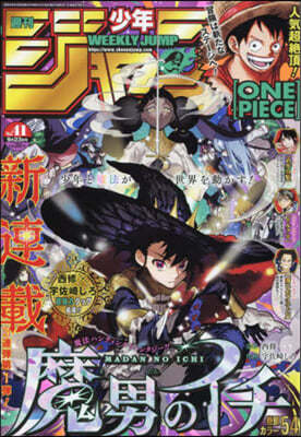 週刊少年ジャンプ 2024年9月23日號