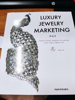 LUXURY JEWELRY MARKETING (상품설명 필독)