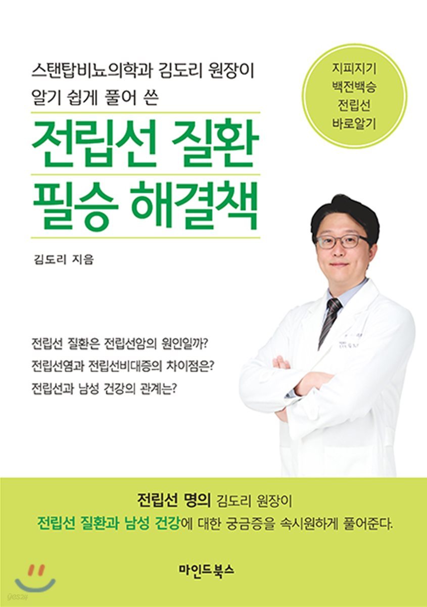 전립선 질환 필승 해결책