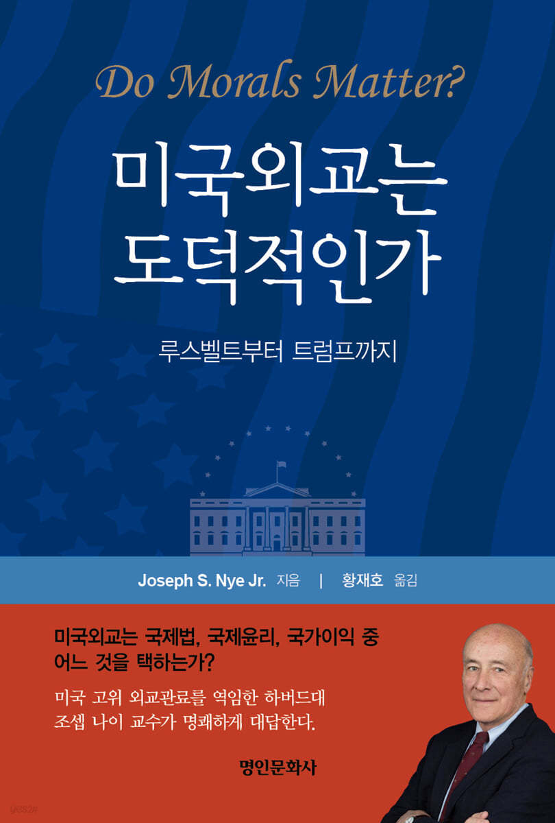 미국외교는 도덕적인가