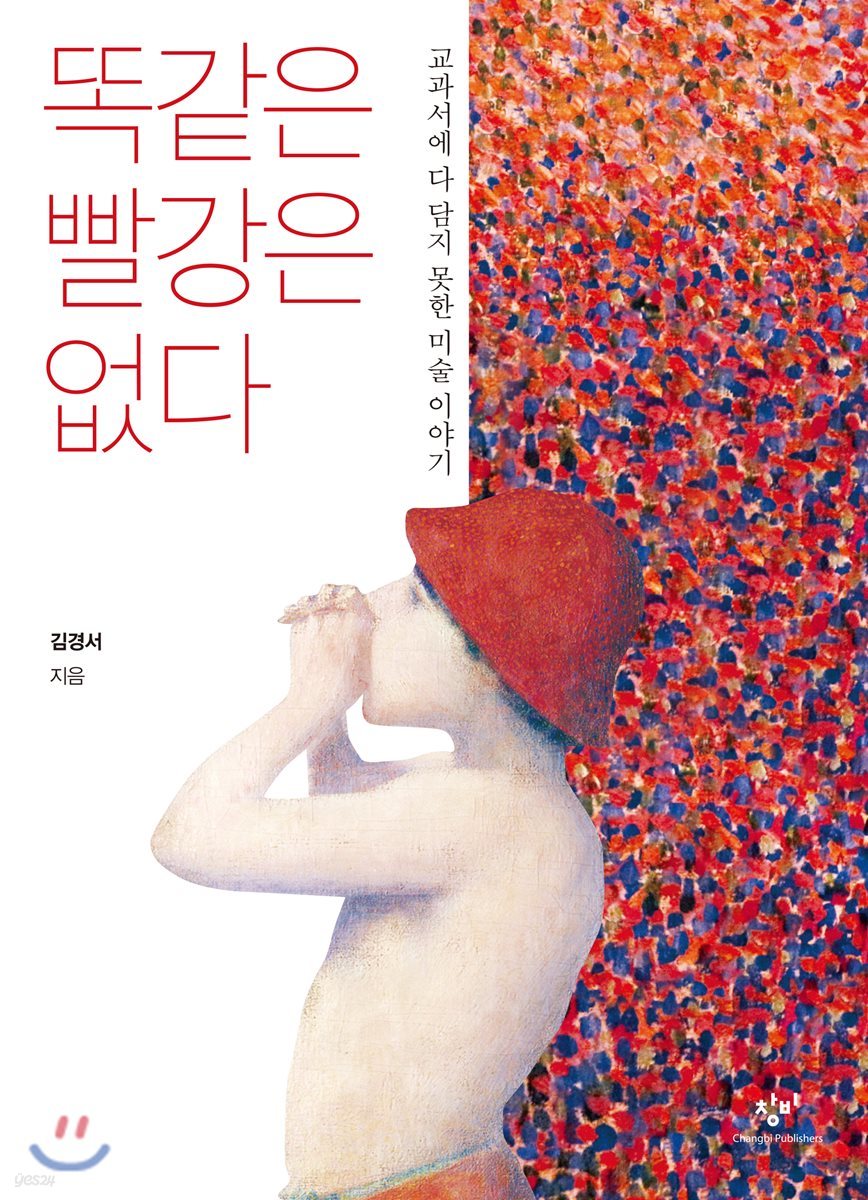 똑같은 빨강은 없다