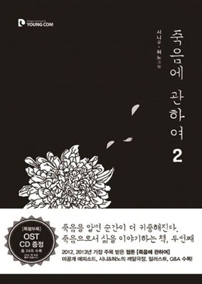 죽음에관하여 1~2   [소장용]