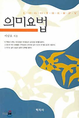 의미요법