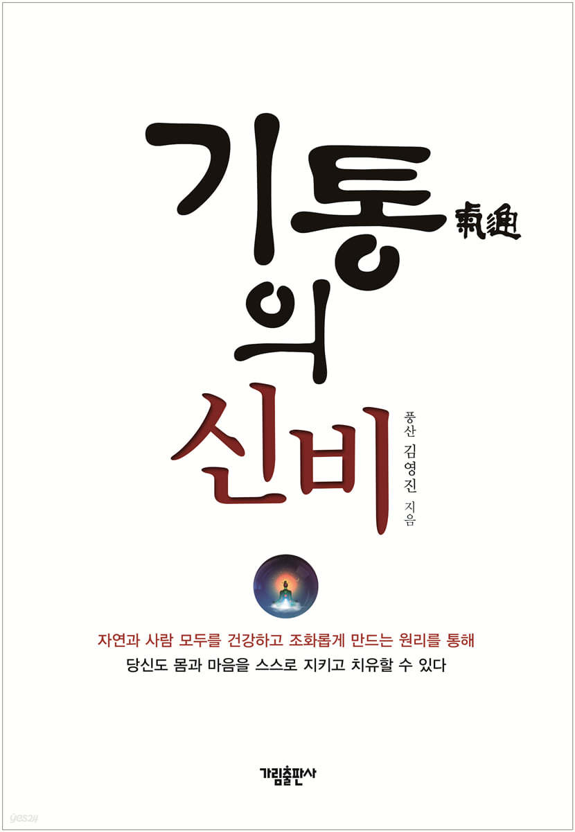 기통의 신비