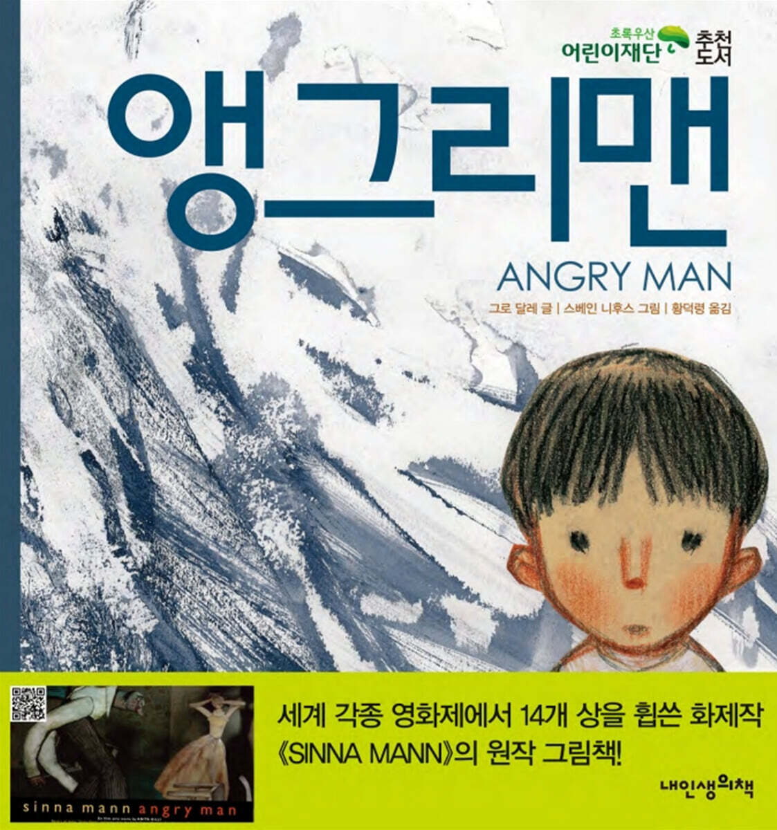 앵그리맨