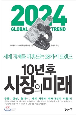 10년 후 시장의 미래