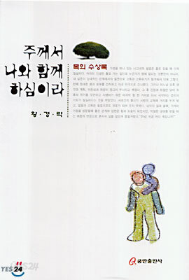 주께서 나와 함께 하심이라