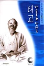 마음으로 만나는 태교 (김도향의 태교에세이)