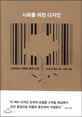 사회를 위한 디자인