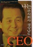 나는 주식회사 경상남도 CEO