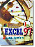 ѱ EXCEL 97