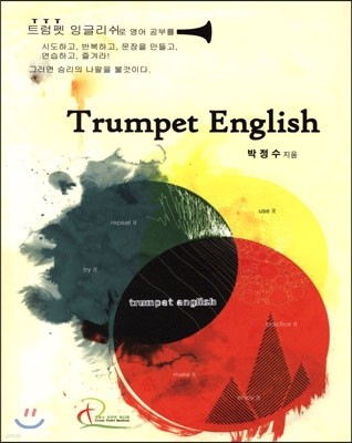 Trumpet English Ʈ ױ۸