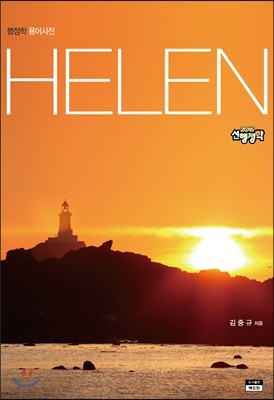 2015 HELEN 