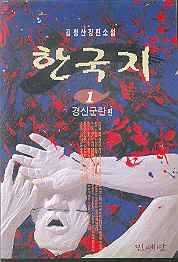 한국지1-경신군란 편