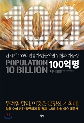 100억 명