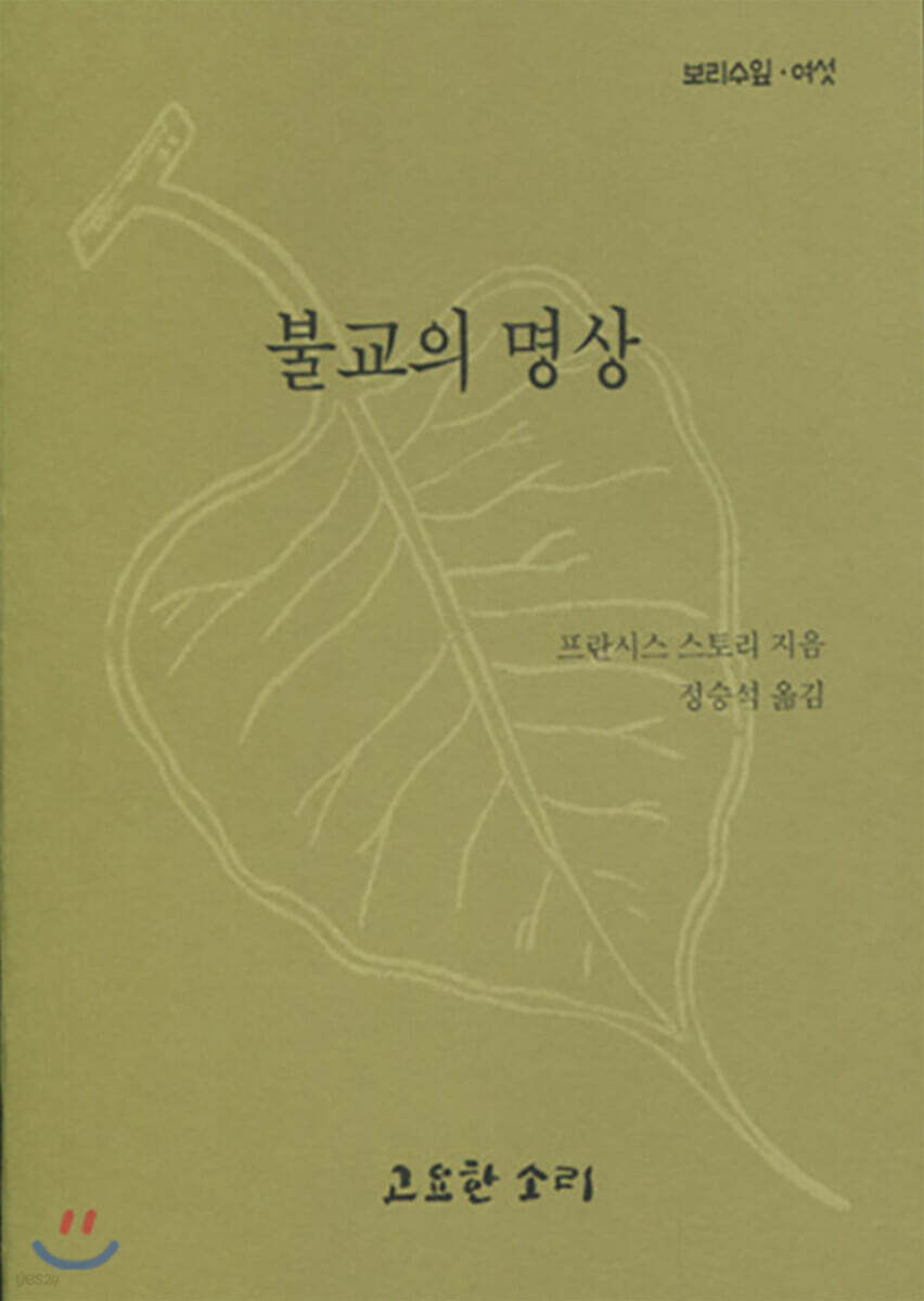 [중고샵] 불교의 명상 - 예스24 [중고샵]불교의 명상 - 예스24