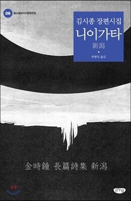 니이가타
