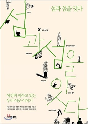 섬과 섬을 잇다