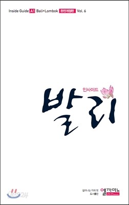 인사이드 발리