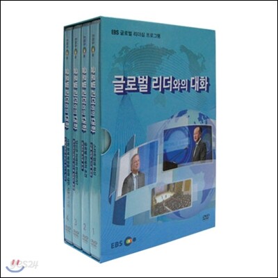 EBS 글로벌 리더와의 대화