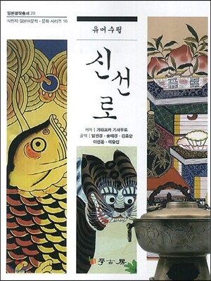 신선로