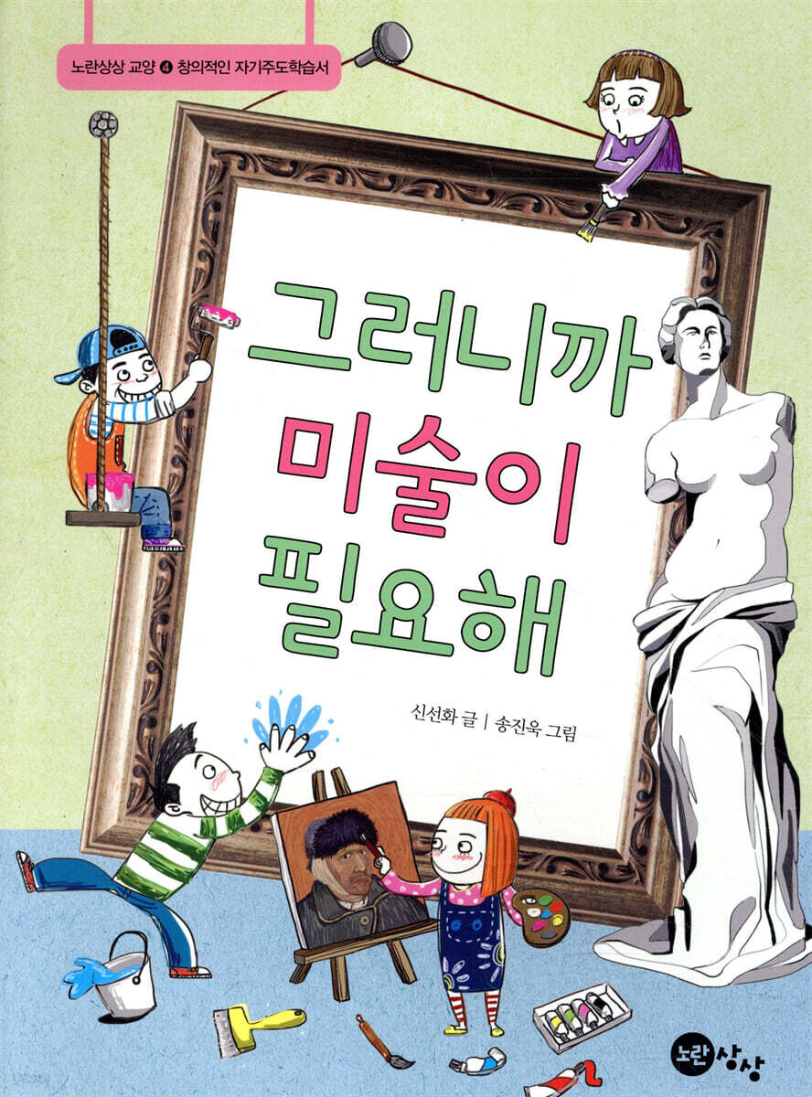 그러니까 미술이 필요해