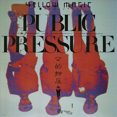 Yellow Magic Orchestra,Y.M.O. — Public Pressure 앨범 커버