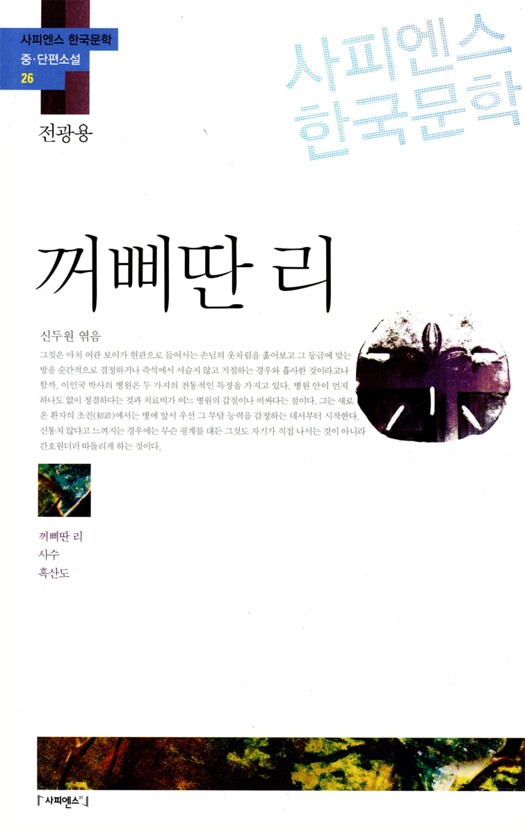꺼삐딴 리