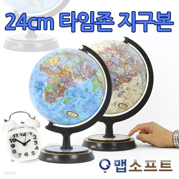 맵소프트 24cm 타임판 지구본 10% 할인판매 / 2종택1