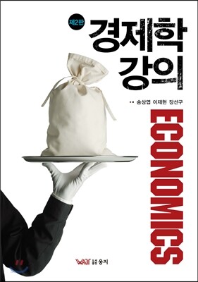 경제학 강의