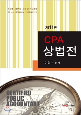 CPA 상법전
