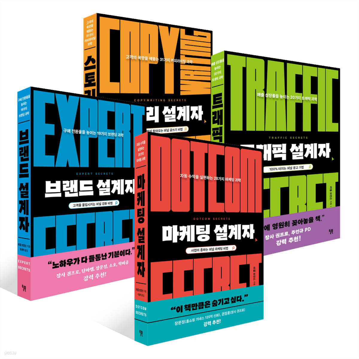 설계자 시리즈 세트