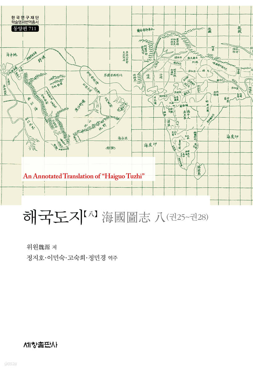 해국도지 8