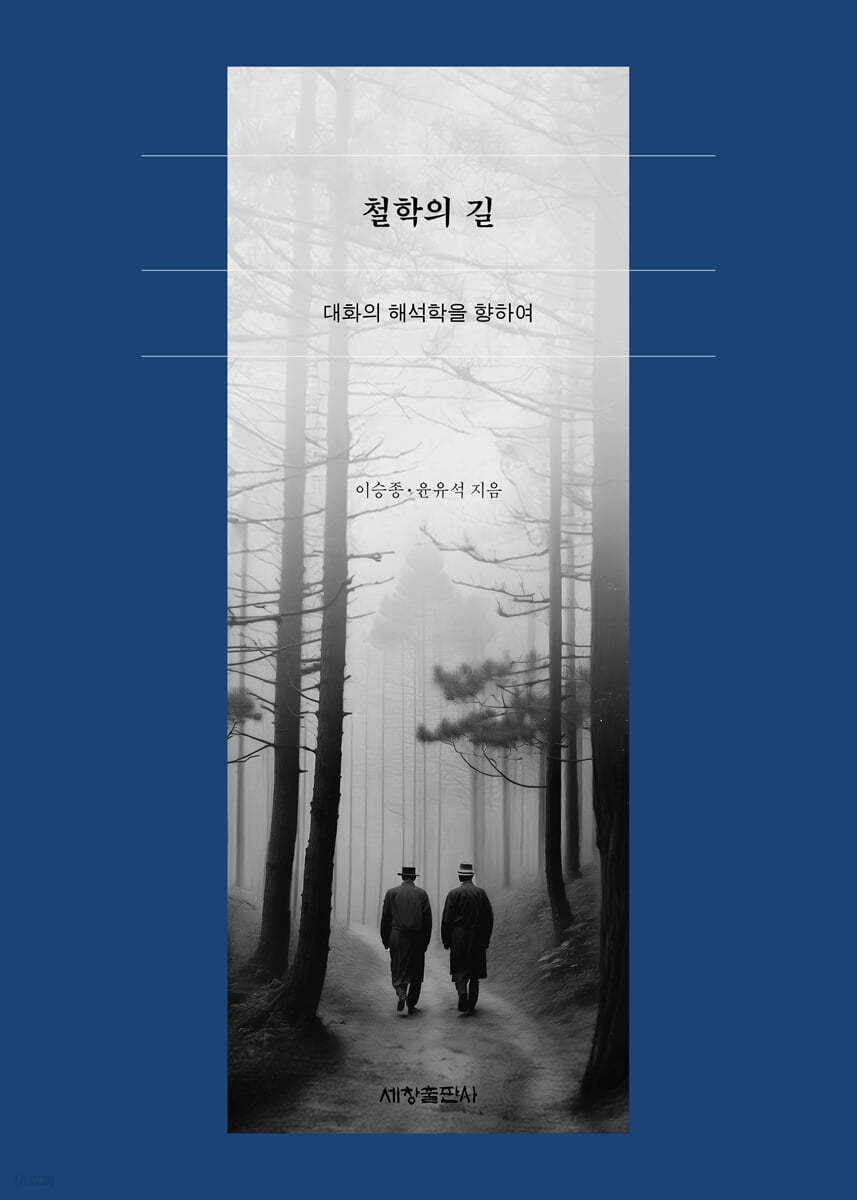 철학의 길