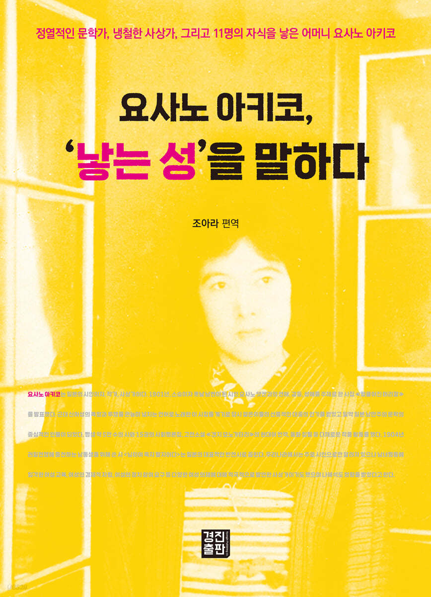 요사노 아키코, ‘낳는 성’을 말하다