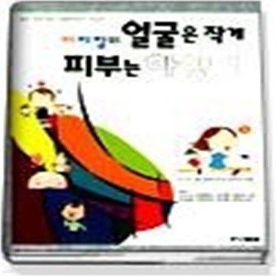 이지함의 얼굴은 작게 피부는 하얗게 (개정판)