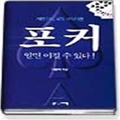 포커 알면 이길 수 있다 1