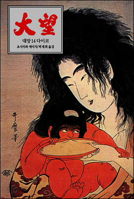 대망 14