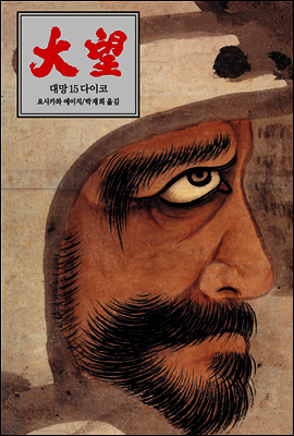 대망 15