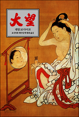 대망 16