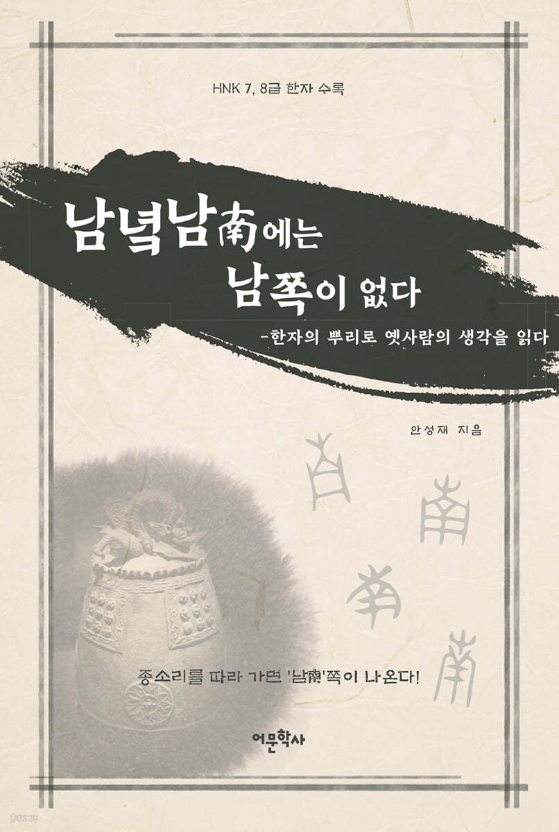 남녘 남(南)에는 남쪽이 없다